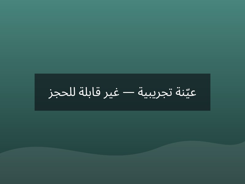 فندق أبراج جدة