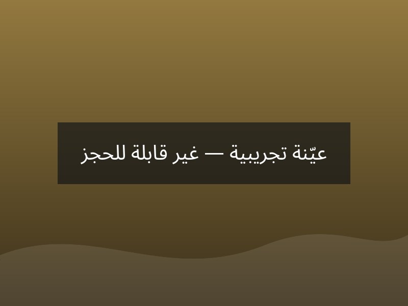 فندق برج الخليج – دبي