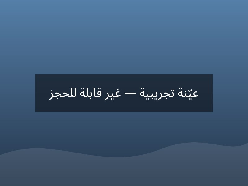 فندق روز الدوحة