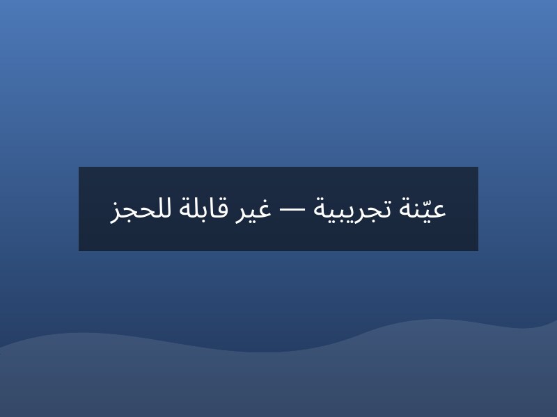 نزل النيل – أم درمان