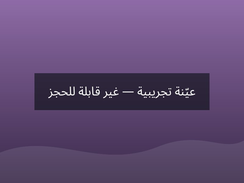 فندق أكاسيا مول – الخرطوم