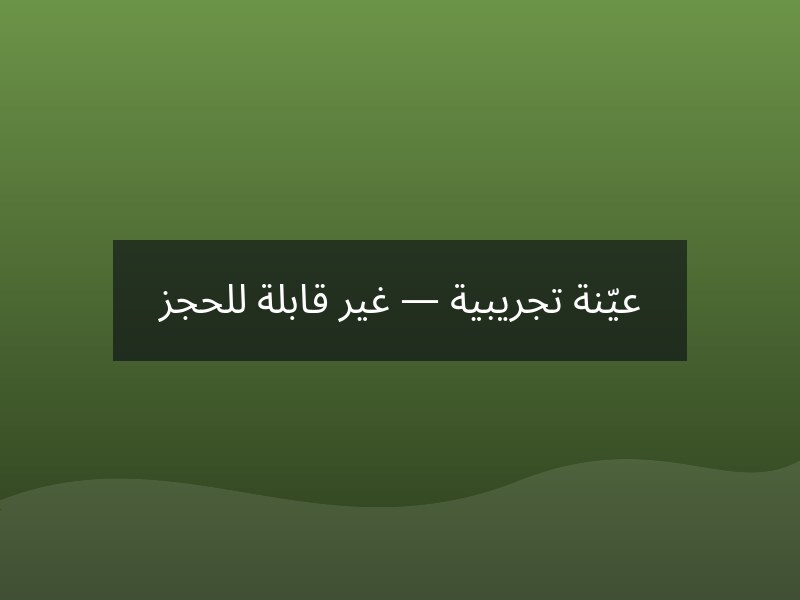 منتجع البحر الأحمر – بورتسودان